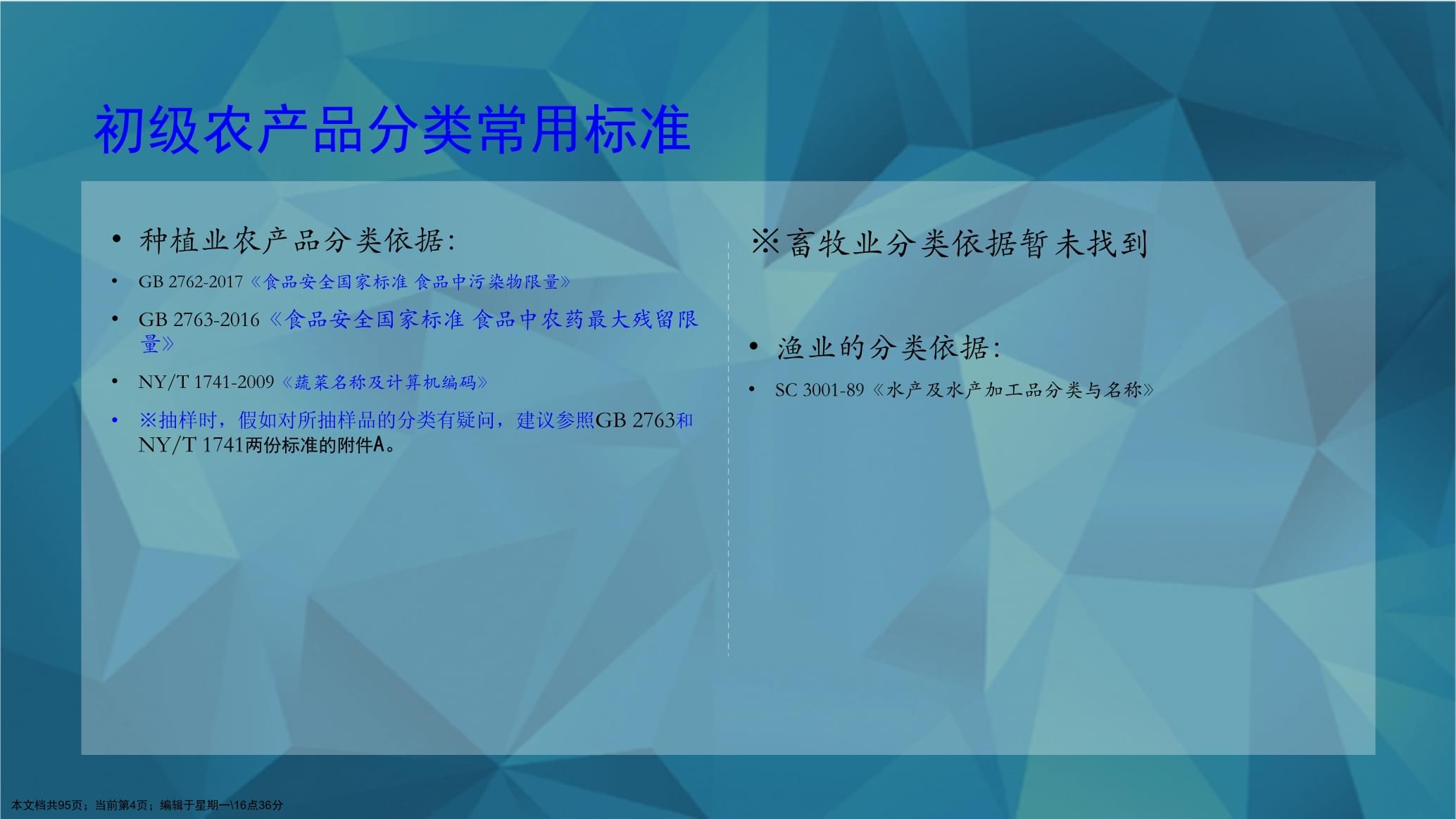 常见的初级食用农产品解析